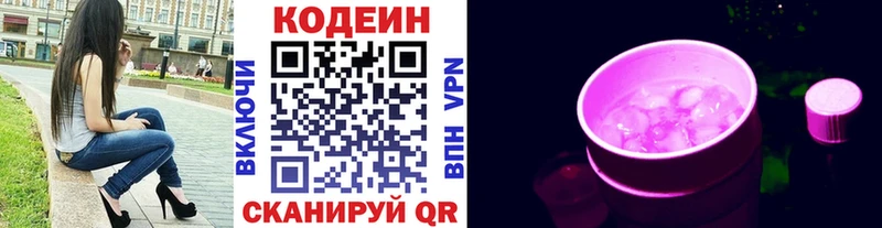 Кодеин Purple Drank Гурьевск